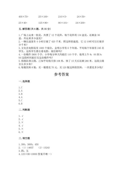 冀教版四年级下册数学第三单元 三位数乘以两位数 测试卷精品（名师系列）.docx
