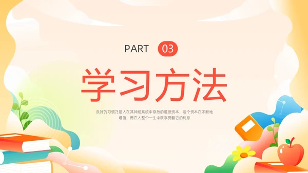 彩色插画学习分享学习经验分享主题班会PPT课件学习分享学习总结