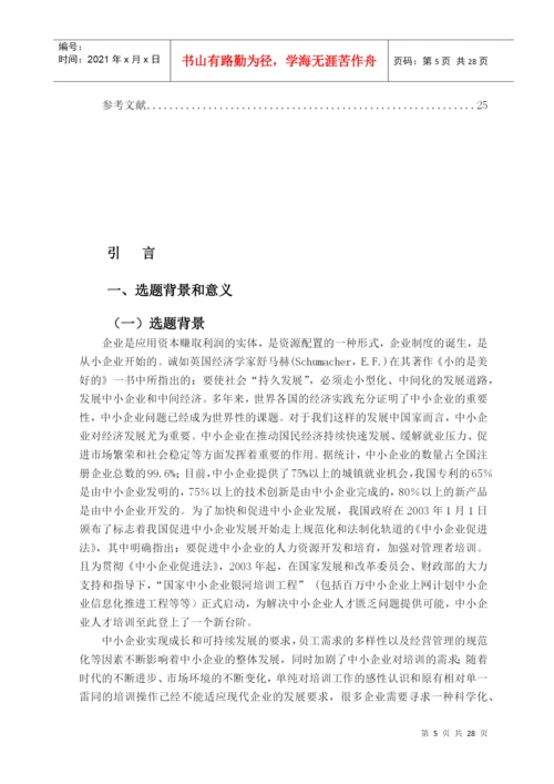 员工培训论文.docx