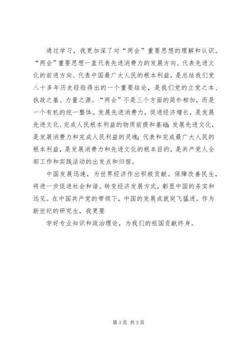 学习“两会”精神体会 (2).docx