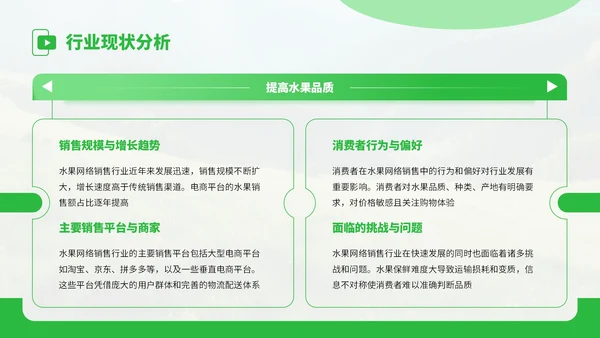绿色扁平风水果销售行业发展分析PPT