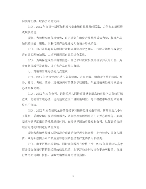 精编之服装销售员个人工作总结范文.docx