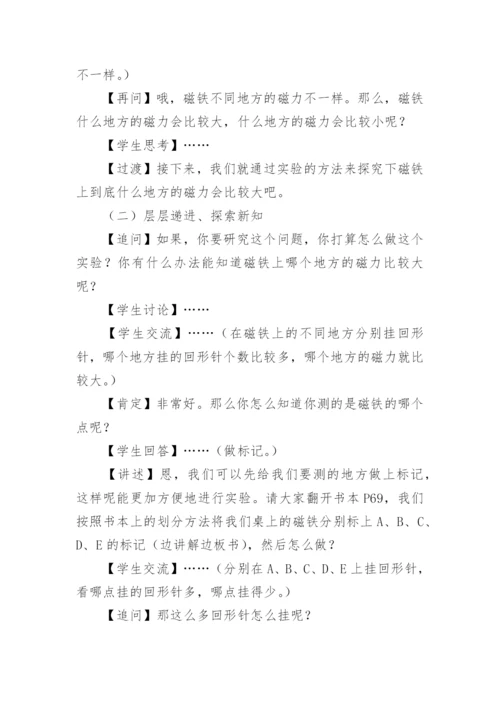 《磁铁的两极》教学设计.docx