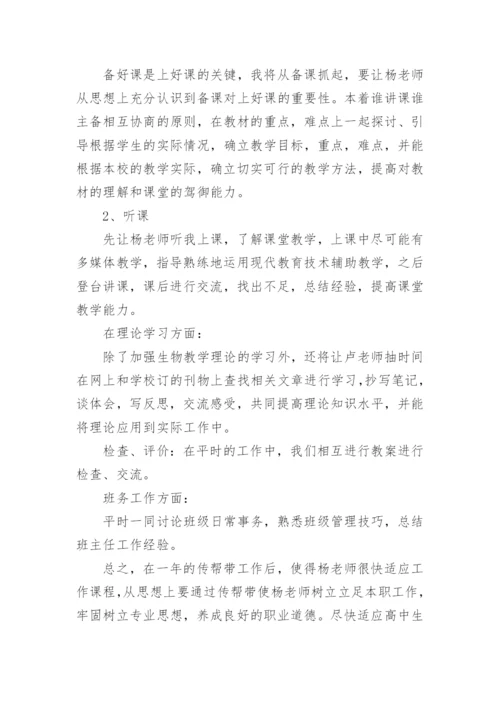 教师传帮带工作计划.docx