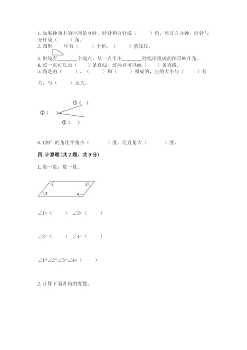 西师大版四年级上册数学第三单元 角 测试卷下载.docx