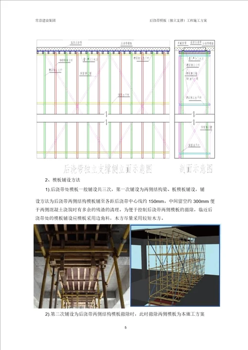 完整word版后浇带模板独立支撑工程施工方案