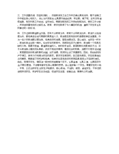 教师个人鉴定材料范文