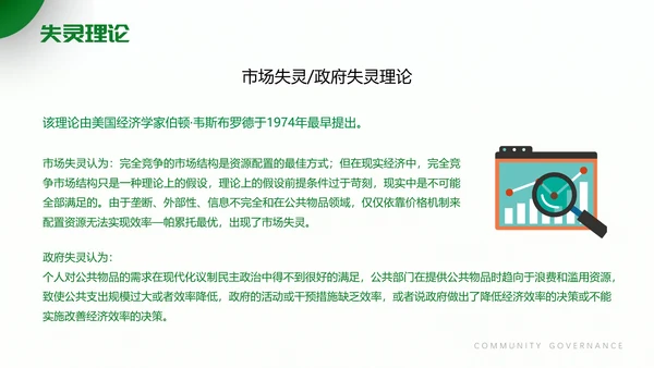 街道办居委会社区治理PPT模板