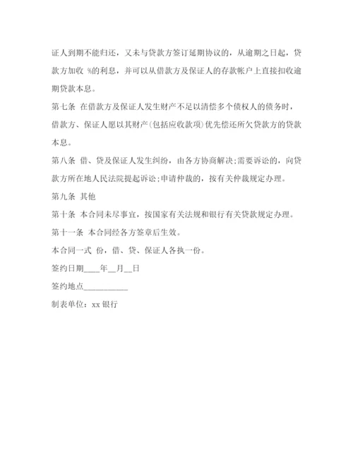 2023年银行抵押借款合同2.docx