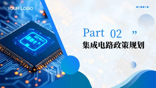 蓝色图文芯片突破技术创新202X年度集成电路规划年终总结PPT模板