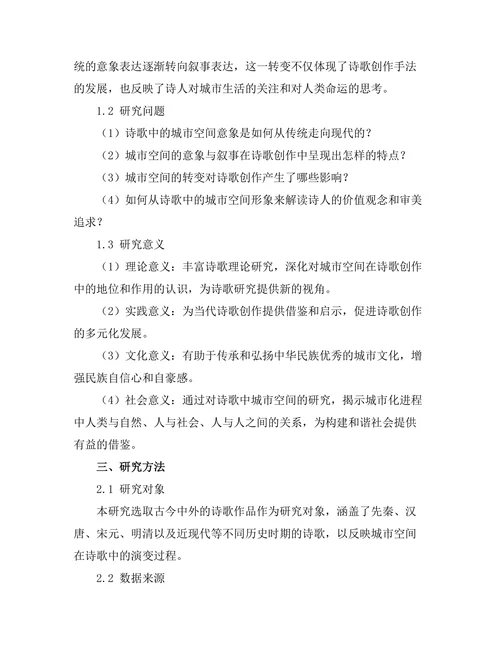诗歌中的城市空间：从意象到叙事