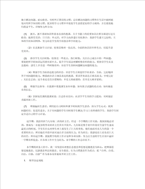 九年级教师2022年终工作总结范文九年级历史教师工作总结