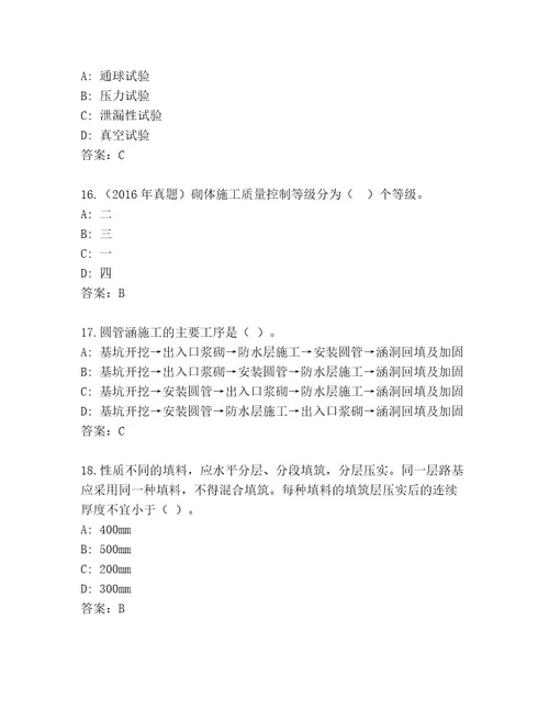 内部培训国家二级建筑师考试优选题库轻巧夺冠