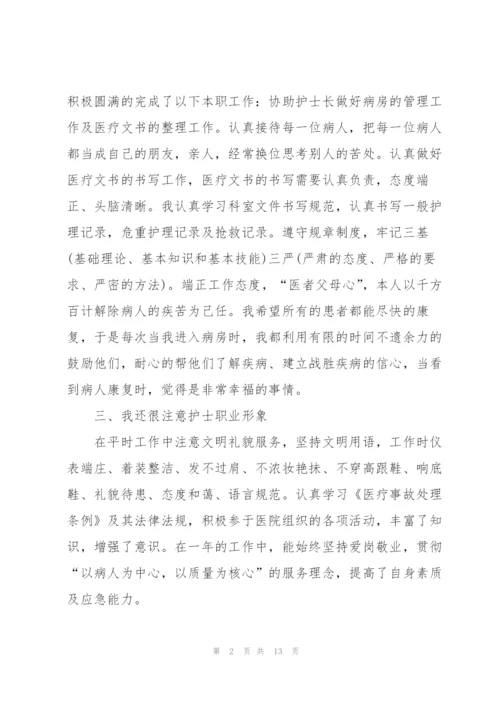 护士年终工作总结5篇.docx