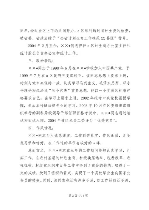 基层锻炼公务员工作汇报 (2).docx