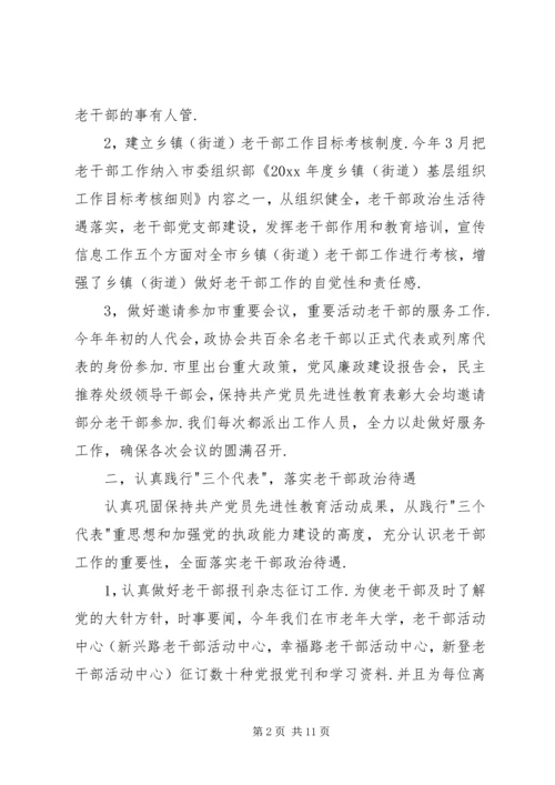 年市委老干部局上半年工作总结和下半年工作计划 (3).docx