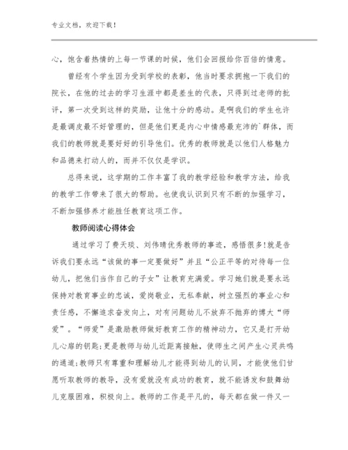 最新教师阅读心得体会优选例文18篇合集.docx