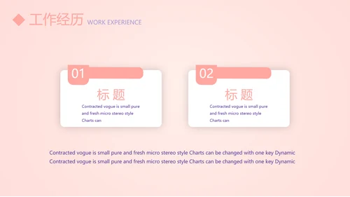 粉色简约个人简历自我介绍动态PPT模板