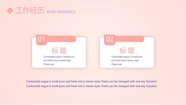 粉色简约个人简历自我介绍动态PPT模板