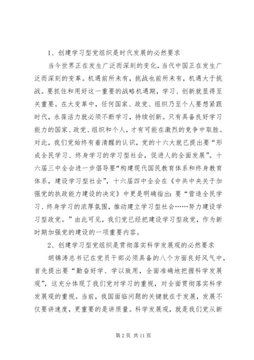 市委党校课题调研报告.docx