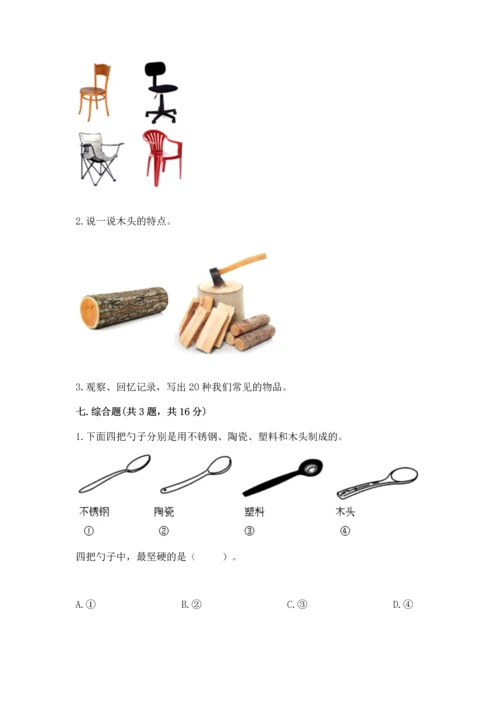 教科版科学二年级上册《期末测试卷》附解析答案.docx