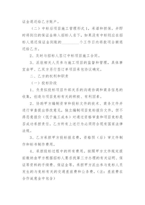 借用资质投标合作协议书.docx