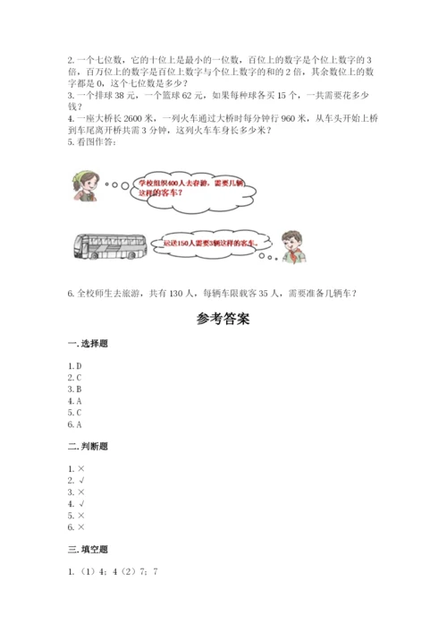 人教版四年级上册数学 期末测试卷精品【考试直接用】.docx