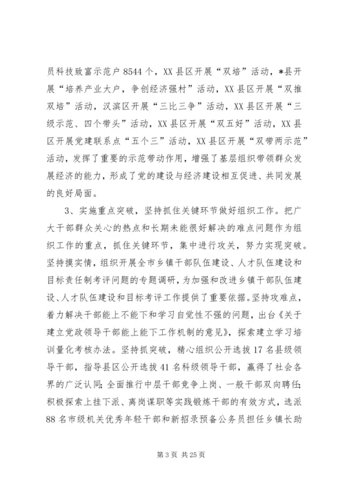 市党建组织部长会报告.docx