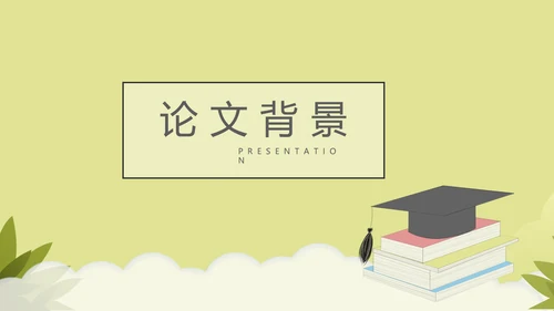 教育行业开题报告毕业答辩动态PPT模板