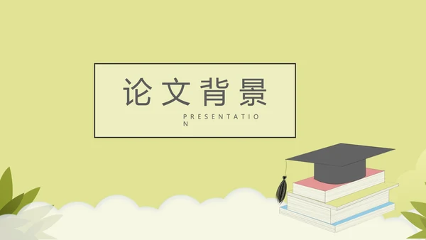 教育行业开题报告毕业答辩动态PPT模板