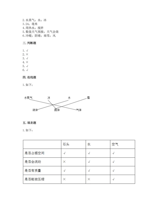 教科版三年级上册科学期末测试卷附答案（巩固）.docx