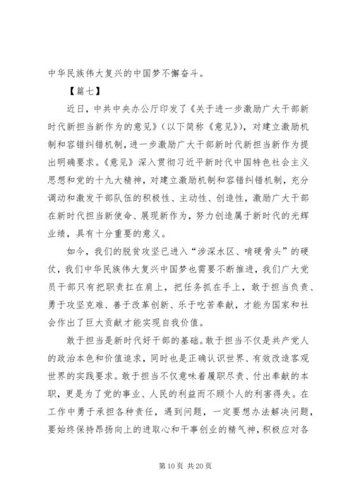 学习激励广大干部新时代新担当新作为有感13篇.docx