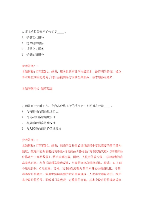 河北省高邑县人力资源和社会保障局公开招考73名劳动聘用人员模拟考试练习卷和答案解析1