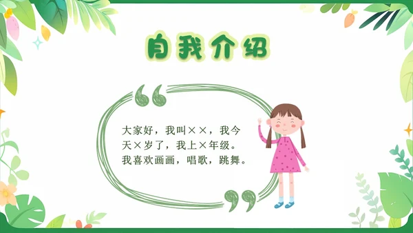 绿色卡通插画简约儿童礼仪培训PPT模板