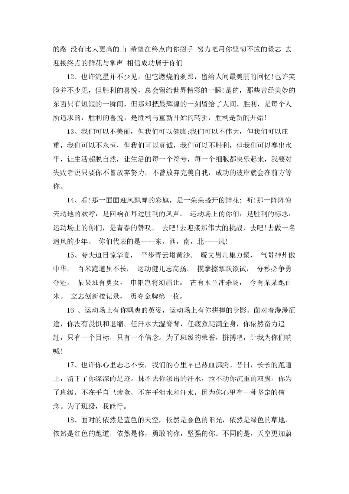 校园运动会通讯稿集合15篇.docx