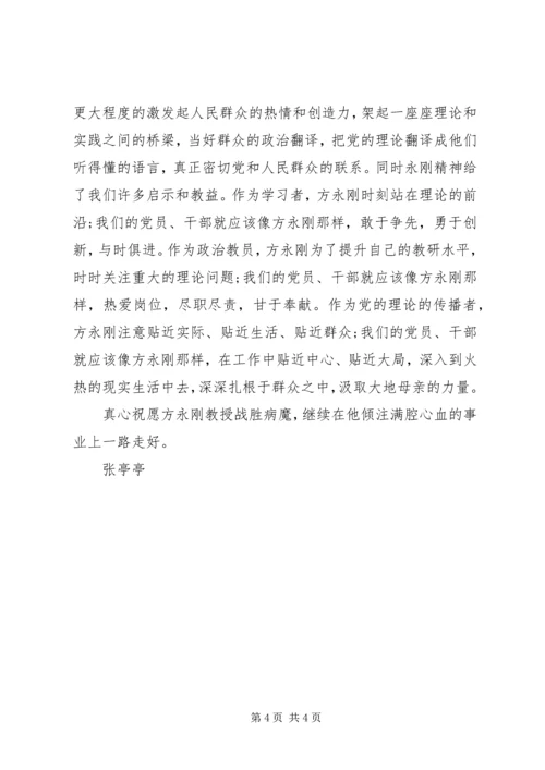 学习方永刚先进事迹心得体会 (2).docx