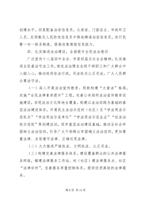 乡镇综治建设工作计划范文.docx