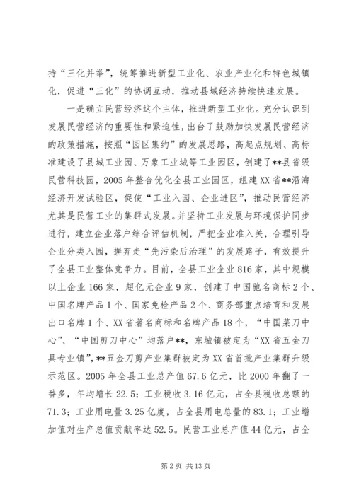 发展县域经济构建和谐社会经验汇报材料 (9).docx