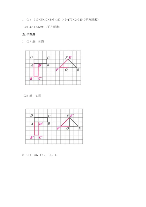 人教版五年级下册数学期末考试卷（典型题）word版.docx