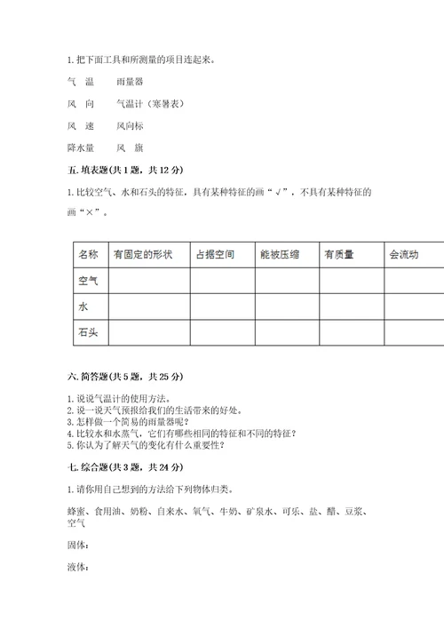 新教科版三年级上册科学《期末测试卷》（全国通用）