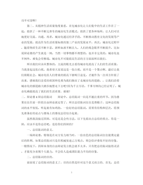 精编之辩论赛总结陈词范文2.docx