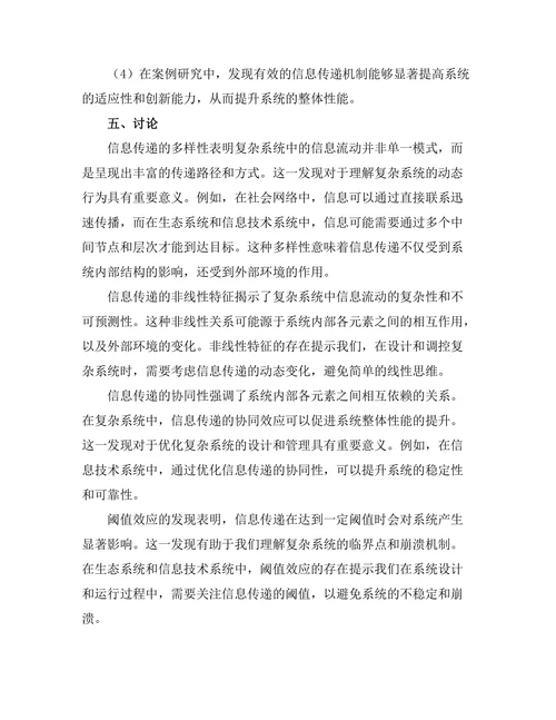 复杂系统中的信息传递机制
