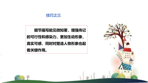 八年级语文上册第二单元写作：学写传记 课件