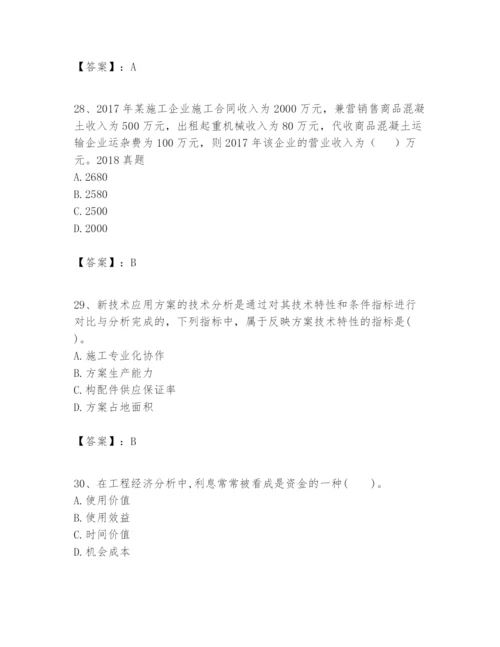 2024年一级建造师之一建建设工程经济题库精品（名校卷）.docx