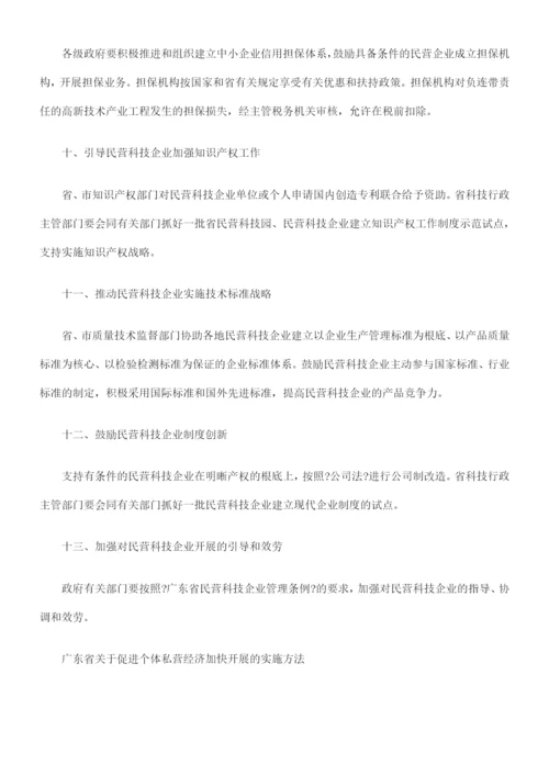 广东省省委办公厅、省府办公厅印发加快民营经济发展的有关配套的文件.docx