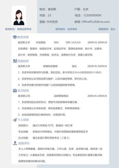 校招简历（市营）word模板
