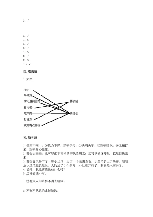 部编版二年级下册道德与法治期中测试卷及参考答案（典型题）.docx