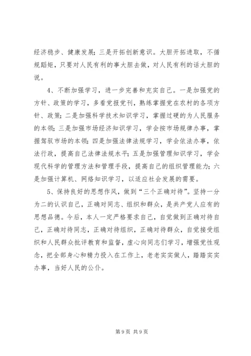 工商局领导个人党性分析材料.docx