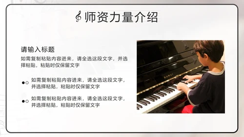 黑色复古实景钢琴兴趣班PPT模板