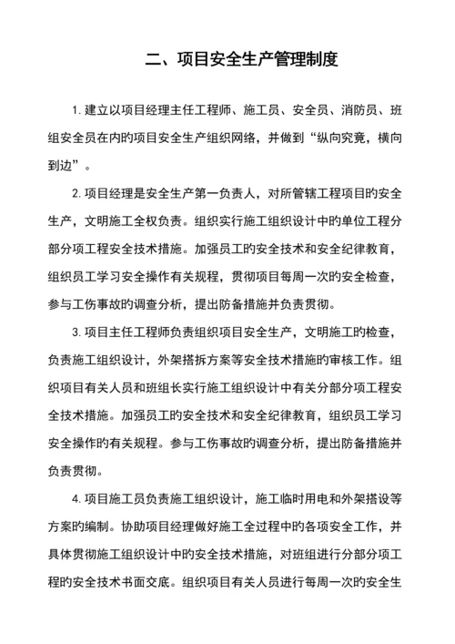 各项安全新版制度.docx